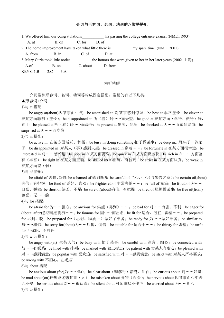 【高中英语语法词性】介词与形容词、名词、动词的习惯搭搭配.doc_第1页