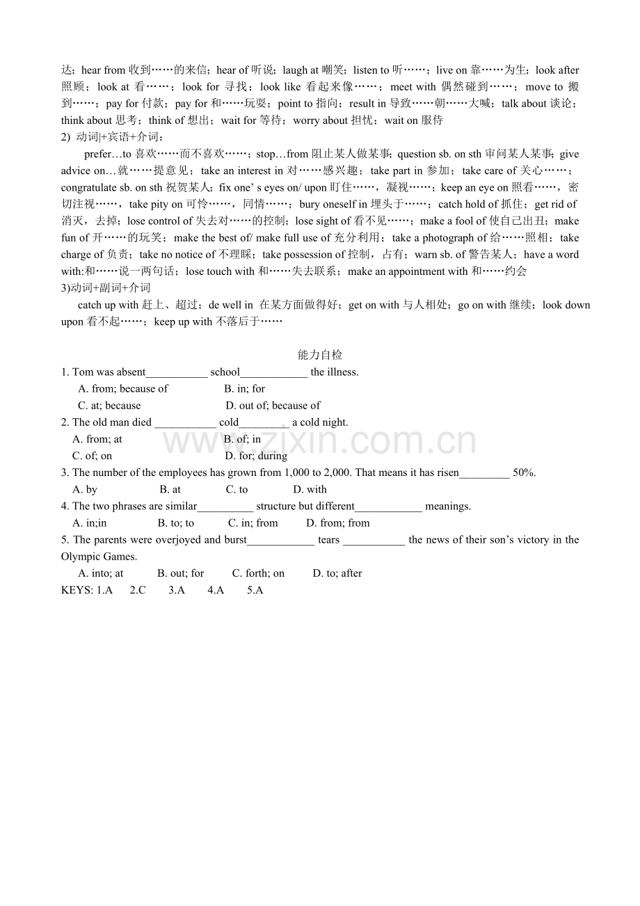 【高中英语语法词性】介词与形容词、名词、动词的习惯搭搭配.doc_第3页