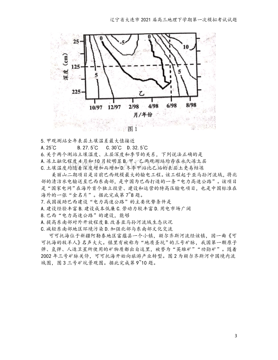 辽宁省大连市2021届高三地理下学期第一次模拟考试试题.doc_第3页