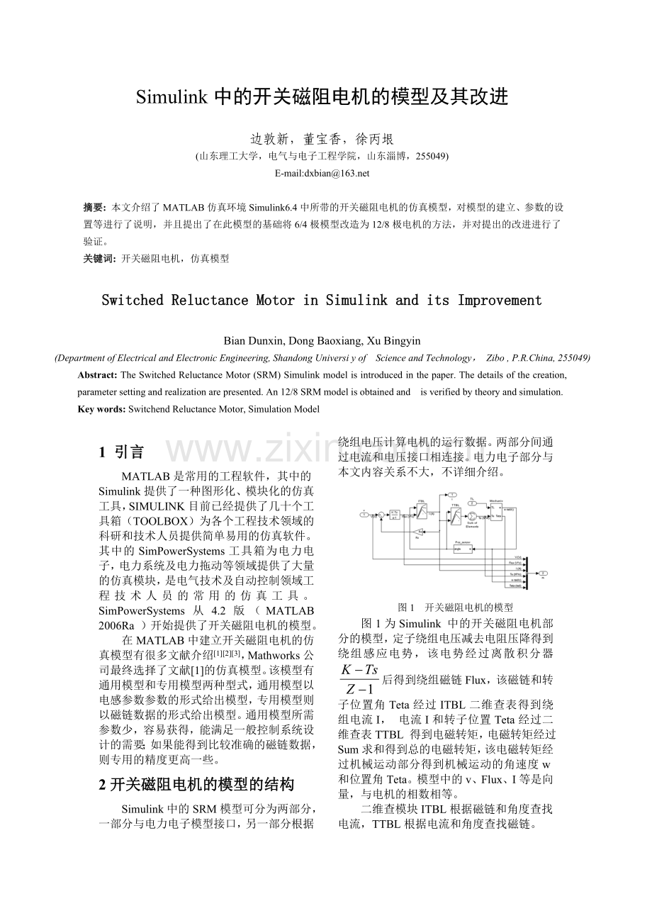 Simulink中的开关磁阻电机的模型及其改进.doc_第1页