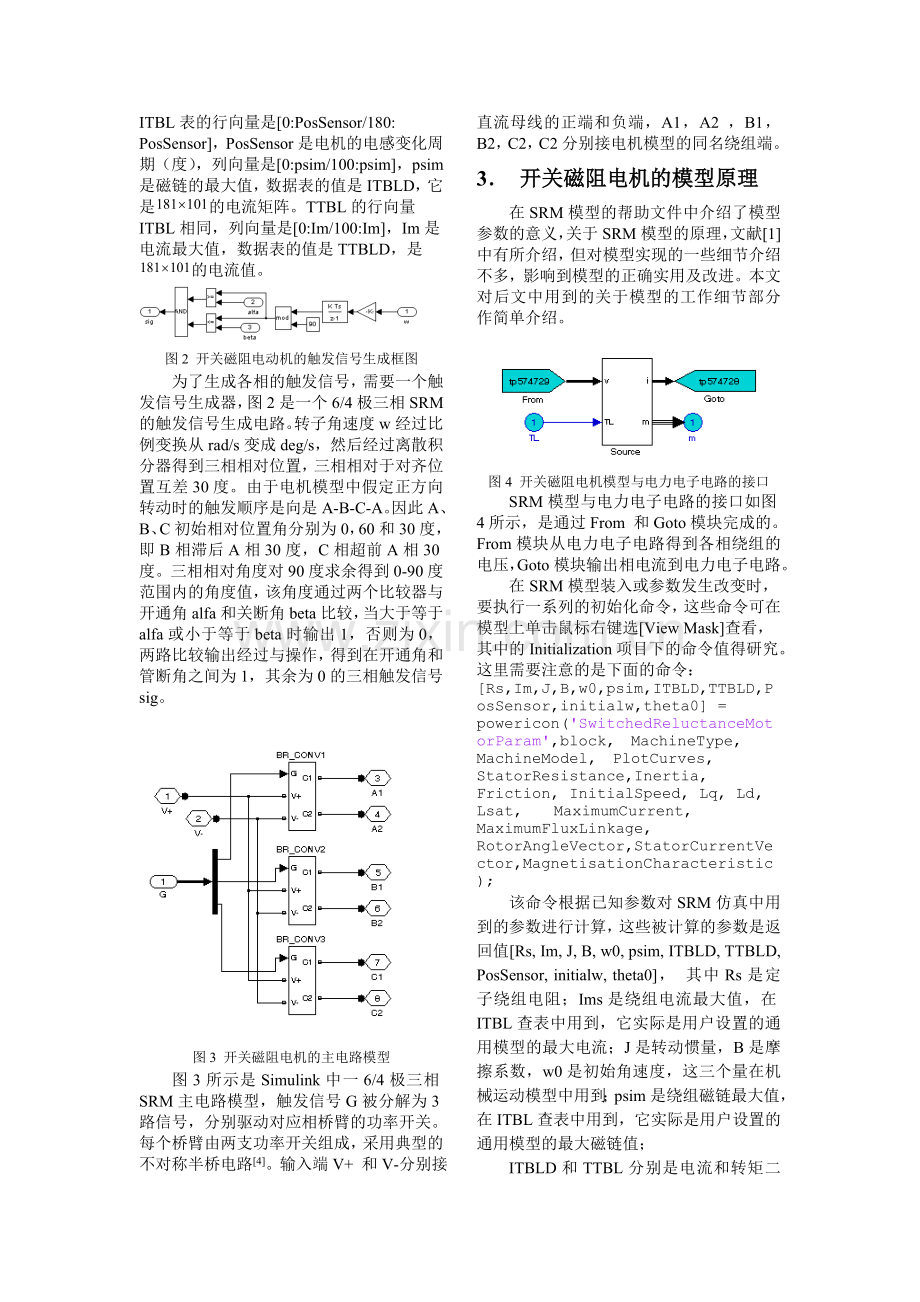 Simulink中的开关磁阻电机的模型及其改进.doc_第2页