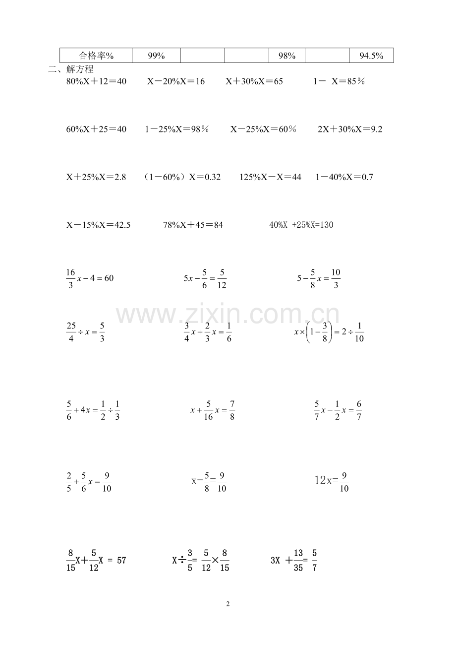 北师大六年级数学上册百分数练习题.doc_第2页