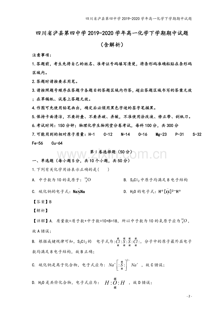 四川省泸县第四中学2019-2020学年高一化学下学期期中试题.doc_第2页