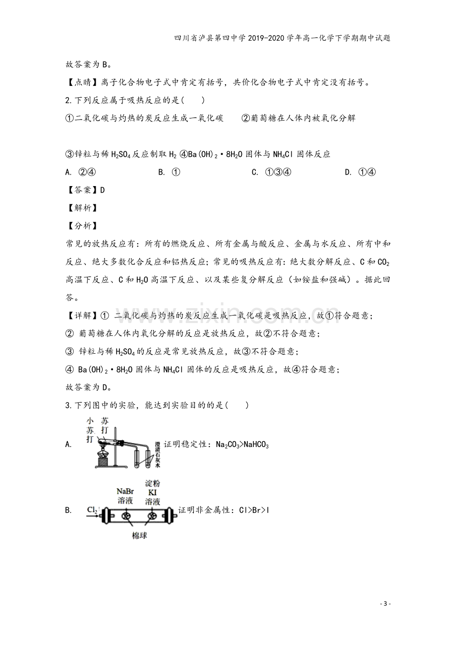 四川省泸县第四中学2019-2020学年高一化学下学期期中试题.doc_第3页