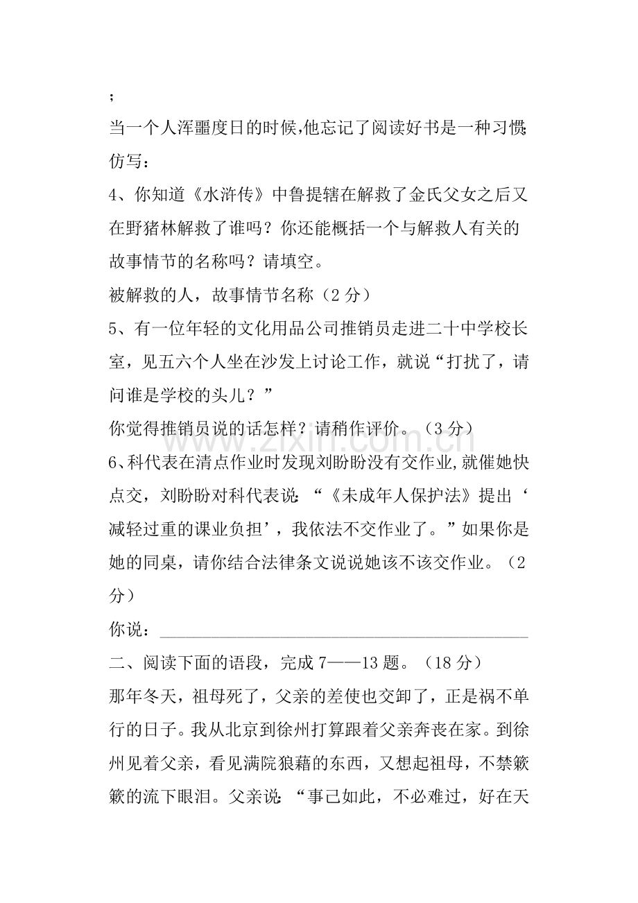 八年级语文下册第一单元测试题及答案.doc_第2页