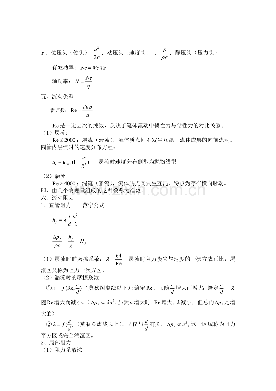 化工原理基本知识点.doc_第2页