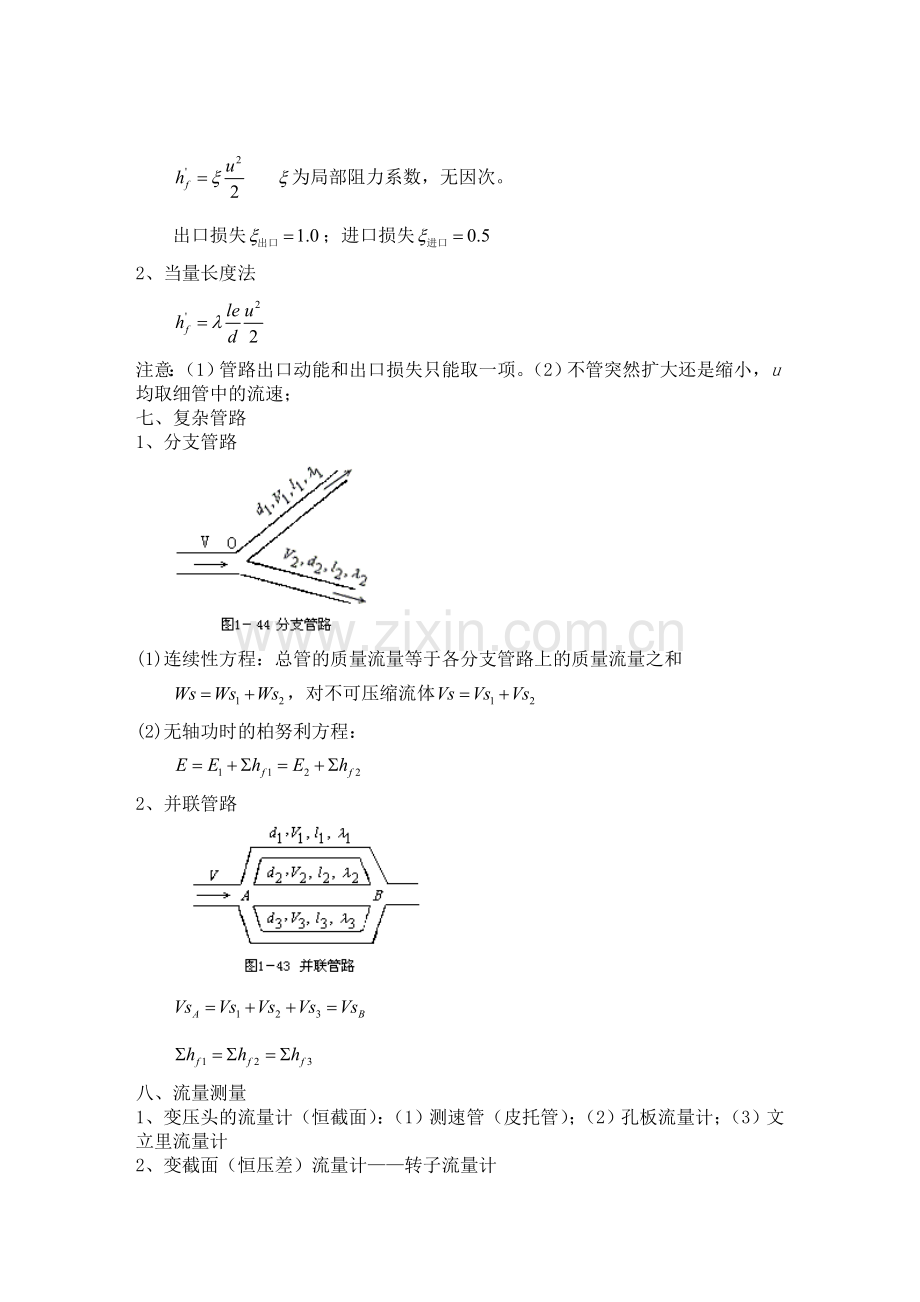 化工原理基本知识点.doc_第3页