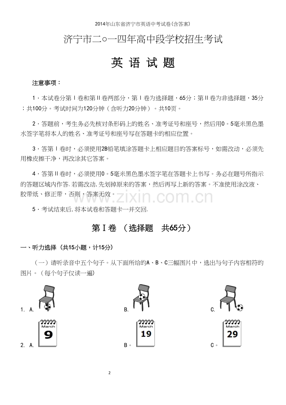 年山东省济宁市英语中考试卷(含答案).docx_第2页