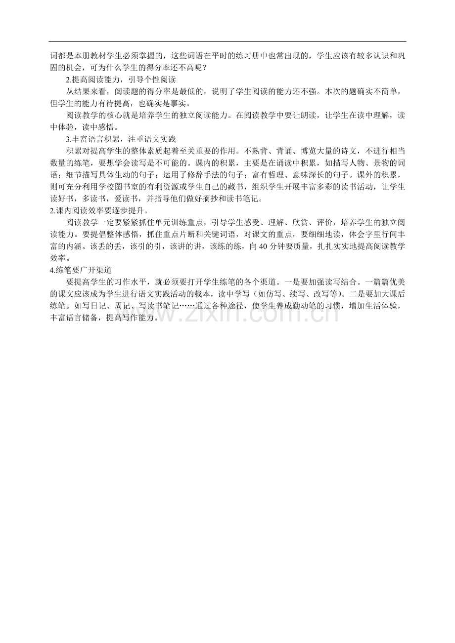 五年级语文试卷分析(2).doc_第2页