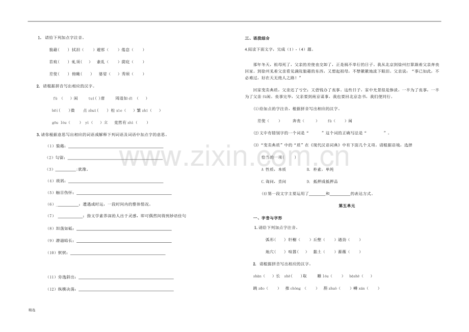 人教版八年级上册语文(2017部编版)专项练习基础知识..doc_第3页