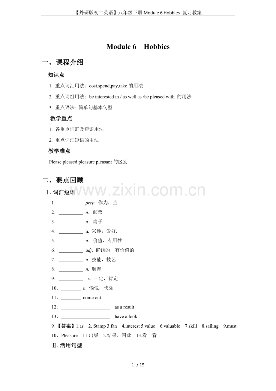 【外研版初二英语】八年级下册Module6Hobbies复习教案.doc_第1页