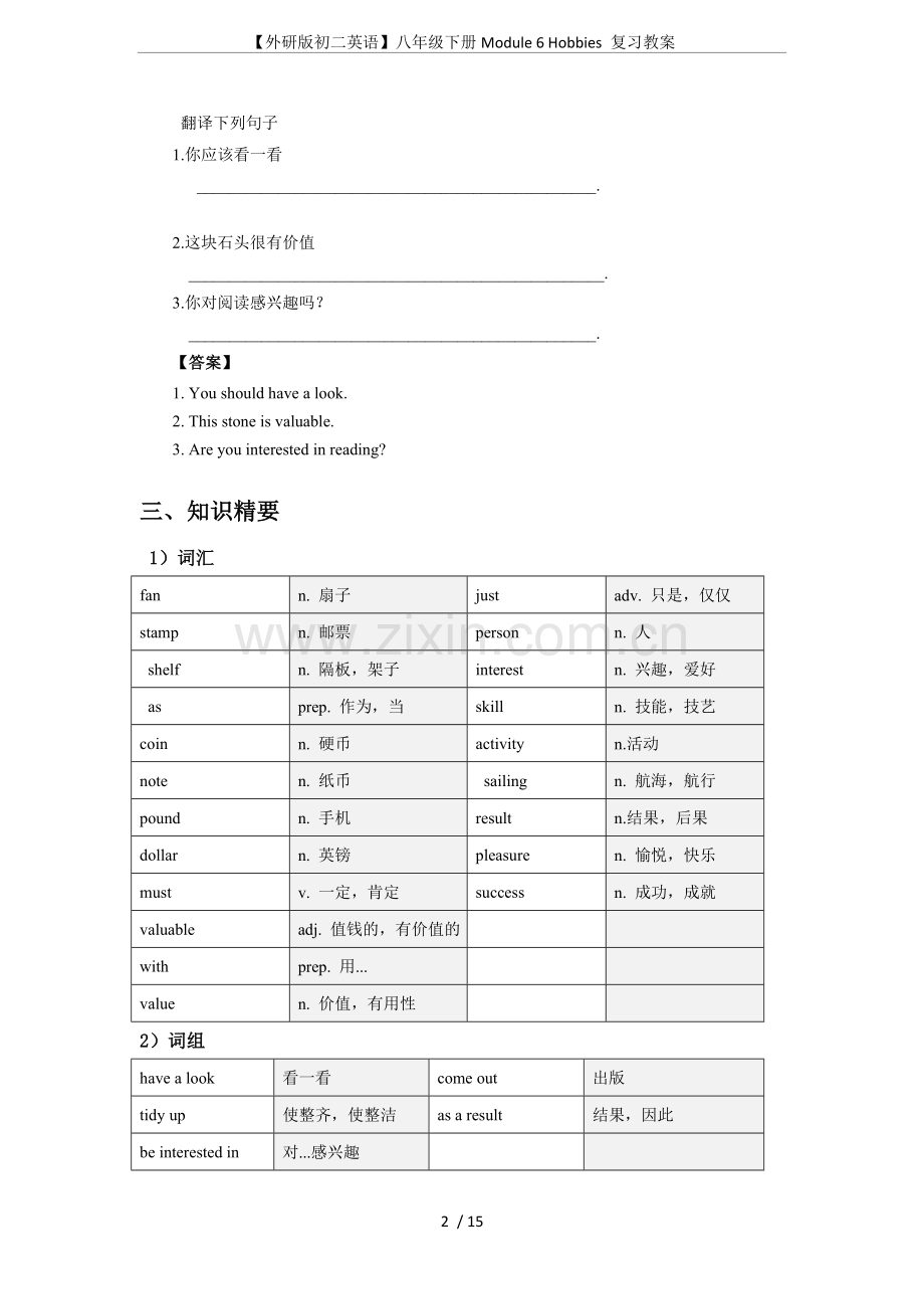 【外研版初二英语】八年级下册Module6Hobbies复习教案.doc_第2页