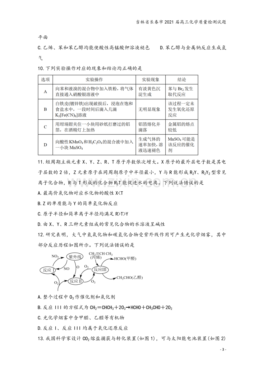 吉林省长春市2021届高三化学质量检测试题.doc_第3页