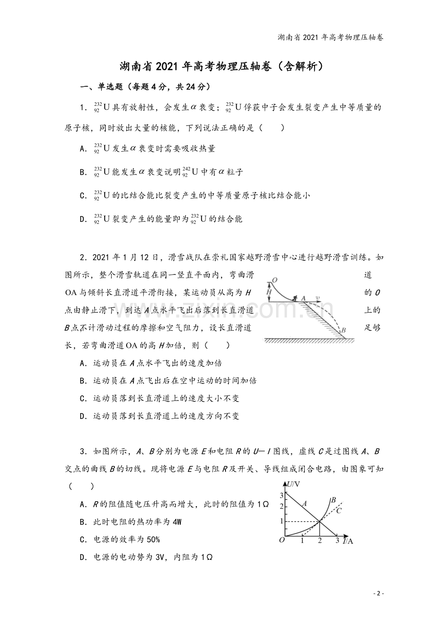 湖南省2021年高考物理压轴卷.doc_第2页