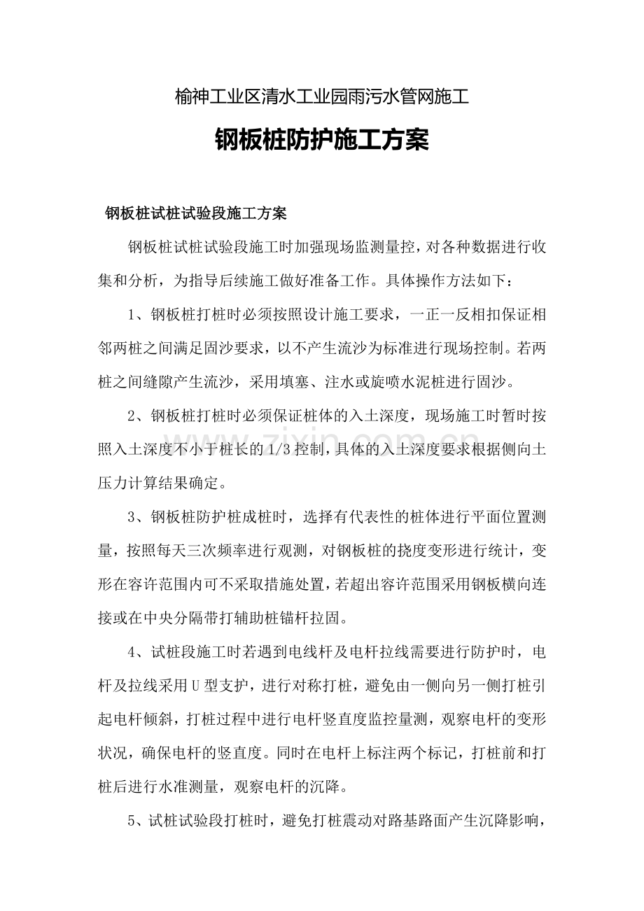 钢板桩施工方案(四个).doc_第1页