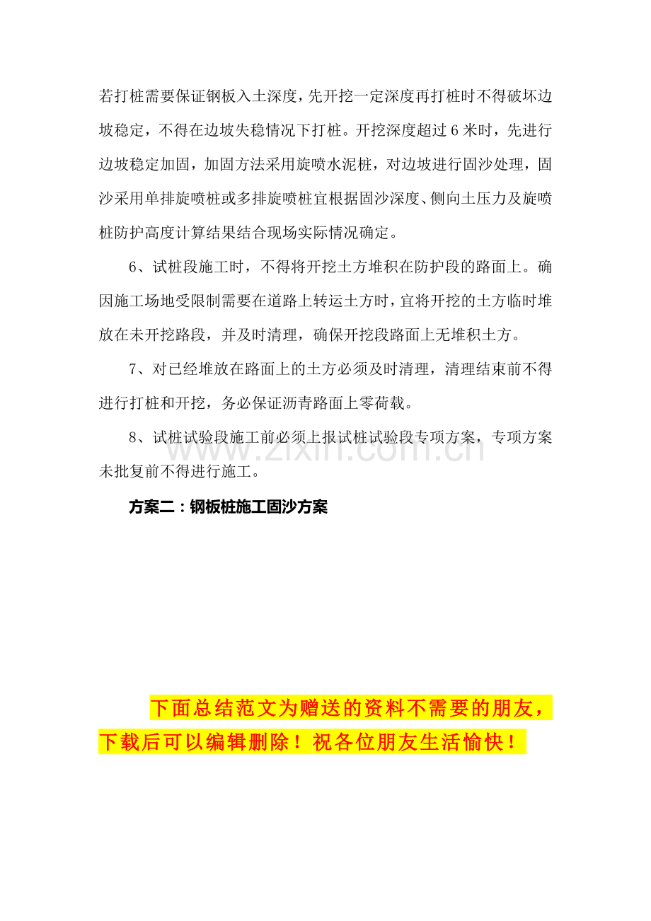 钢板桩施工方案(四个).doc_第2页