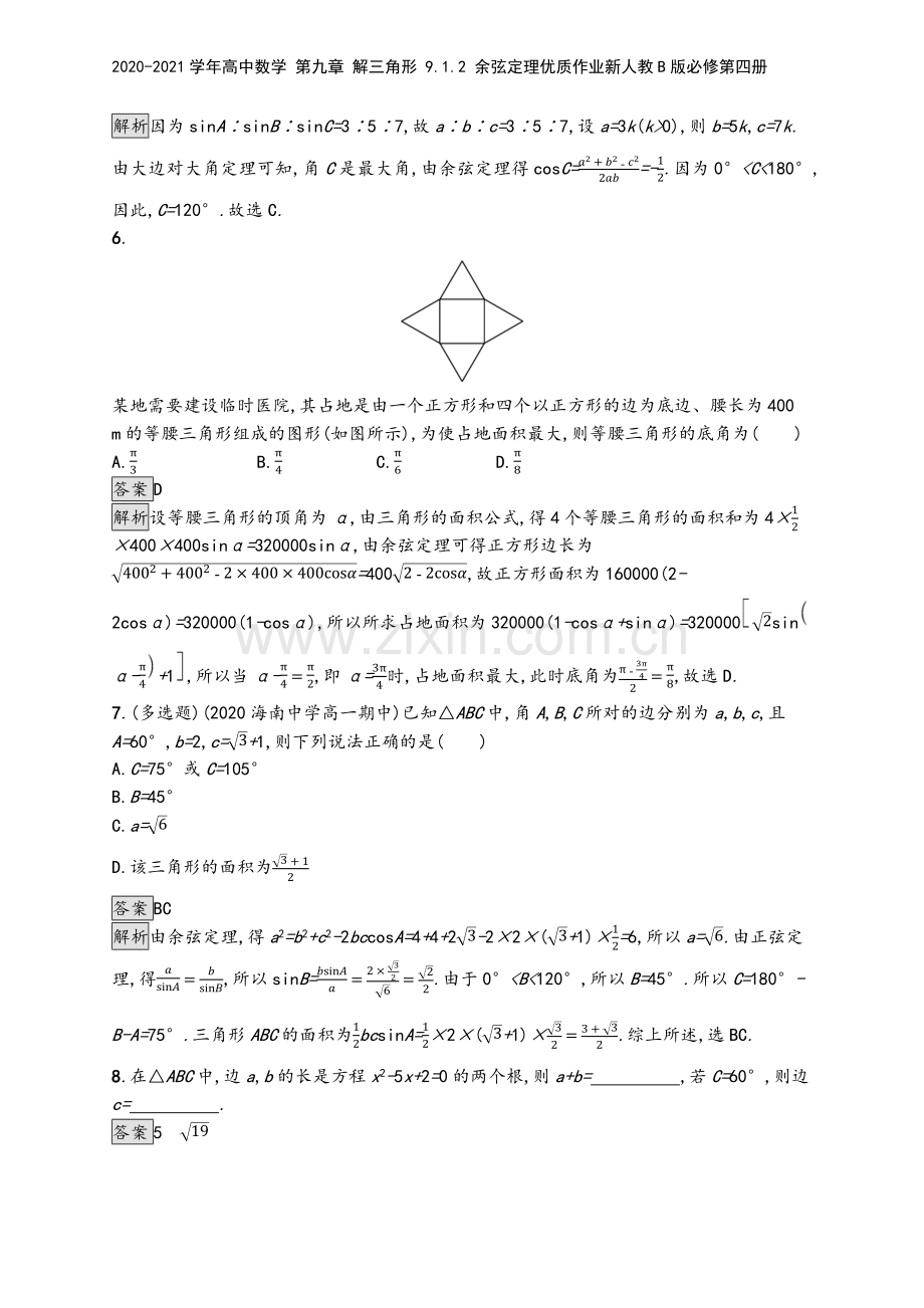 2020-2021学年高中数学-第九章-解三角形-9.1.2-余弦定理优质作业新人教B版必修第四册.docx_第3页