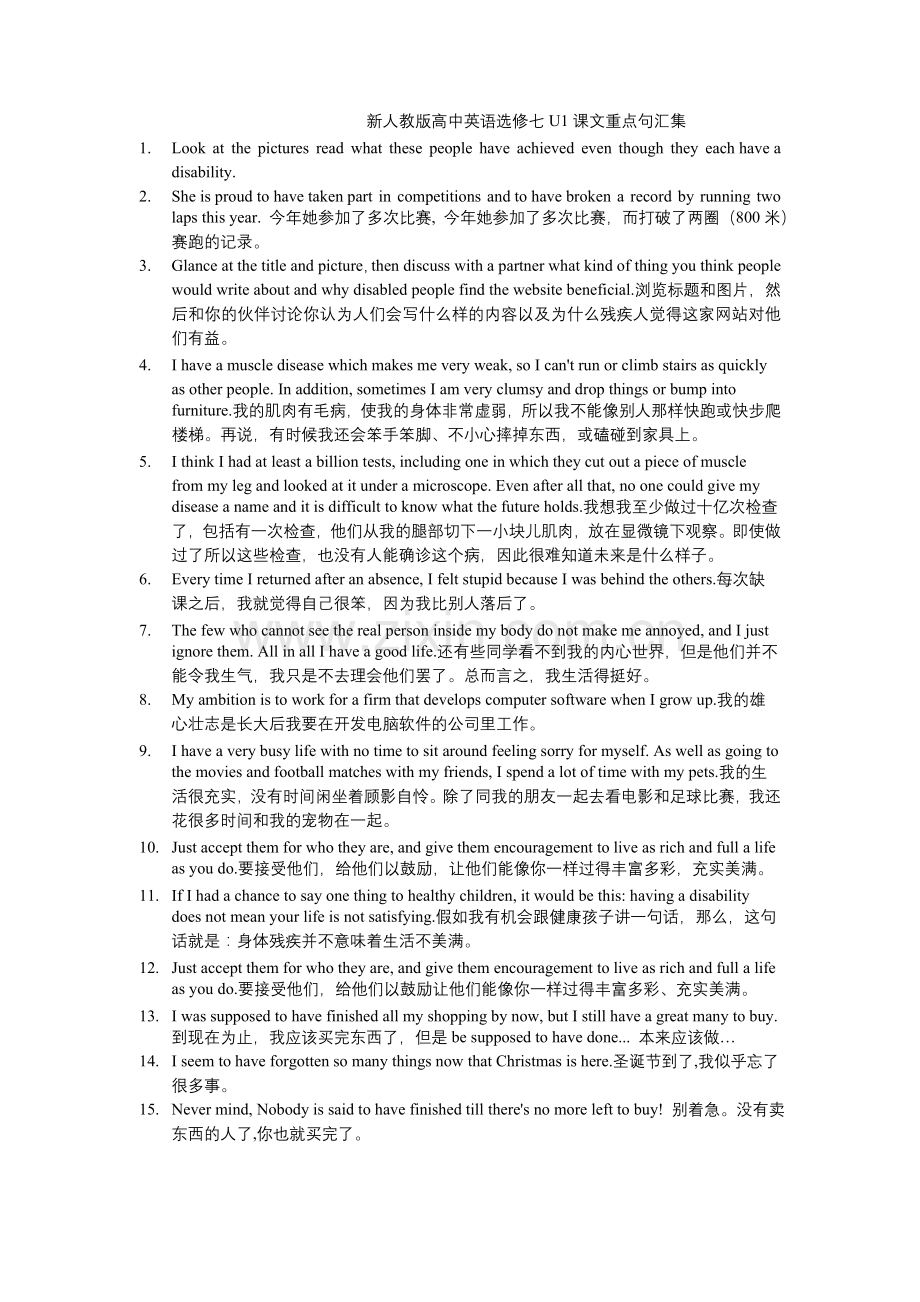 新人教版高中英语选修七U1课文重点句汇集.doc_第1页