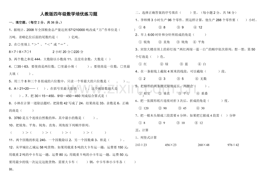 小学四年级数学培优练习题(2).doc_第1页