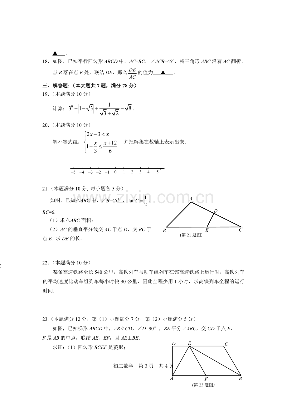 2018年松江区初三数学二模试卷及参考答案.doc_第3页