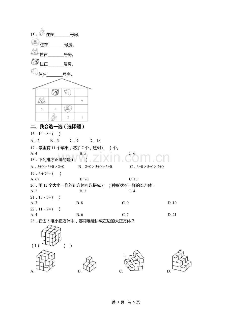 2018-2019年泰顺县育才小学一年级上册数学模拟练习题无答案.doc_第3页