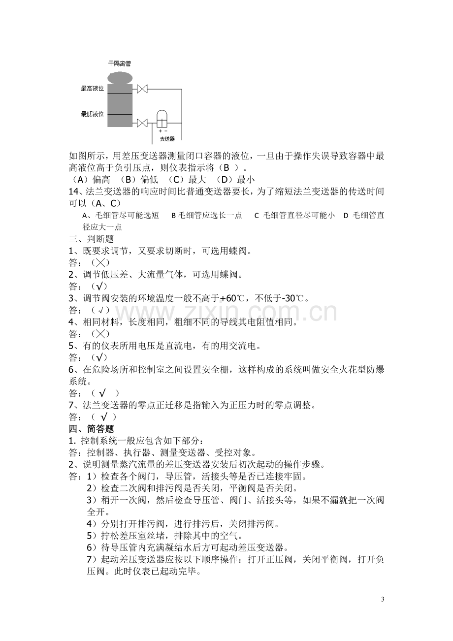 仪表工高级试题.doc_第3页