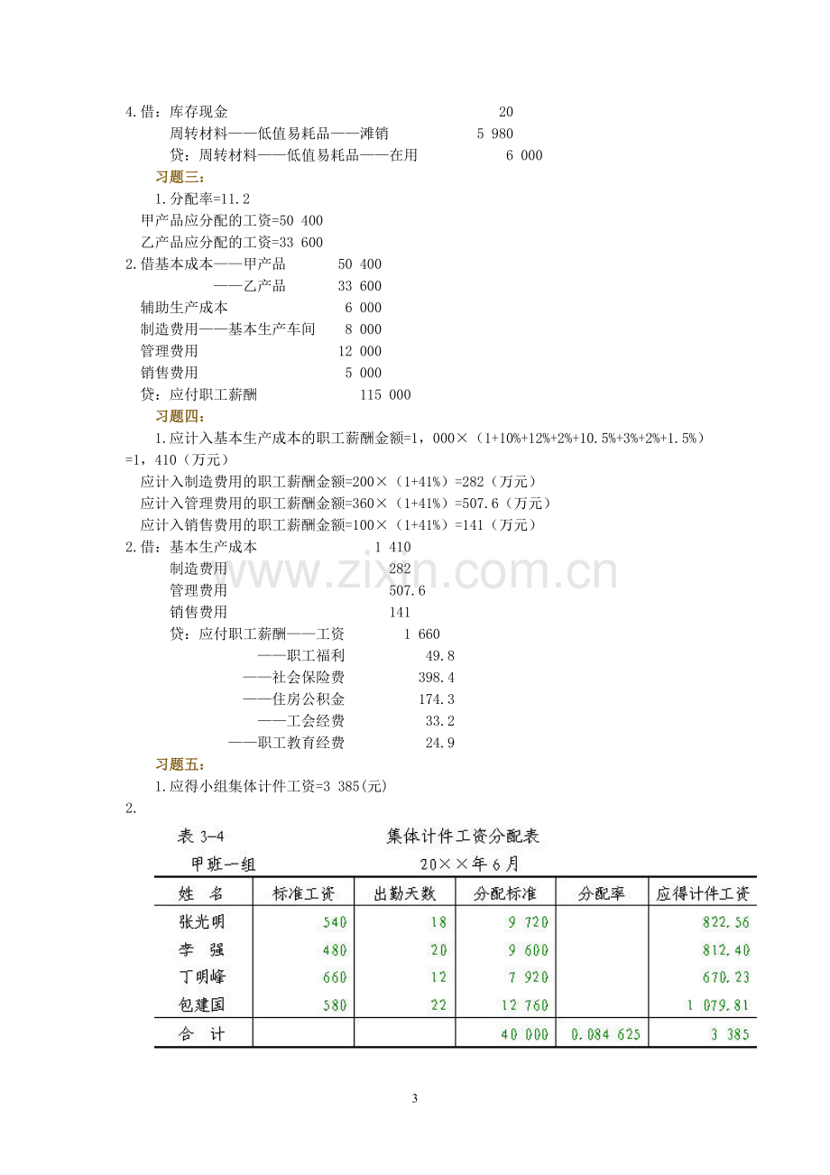 成本会计习题集答案.doc_第3页