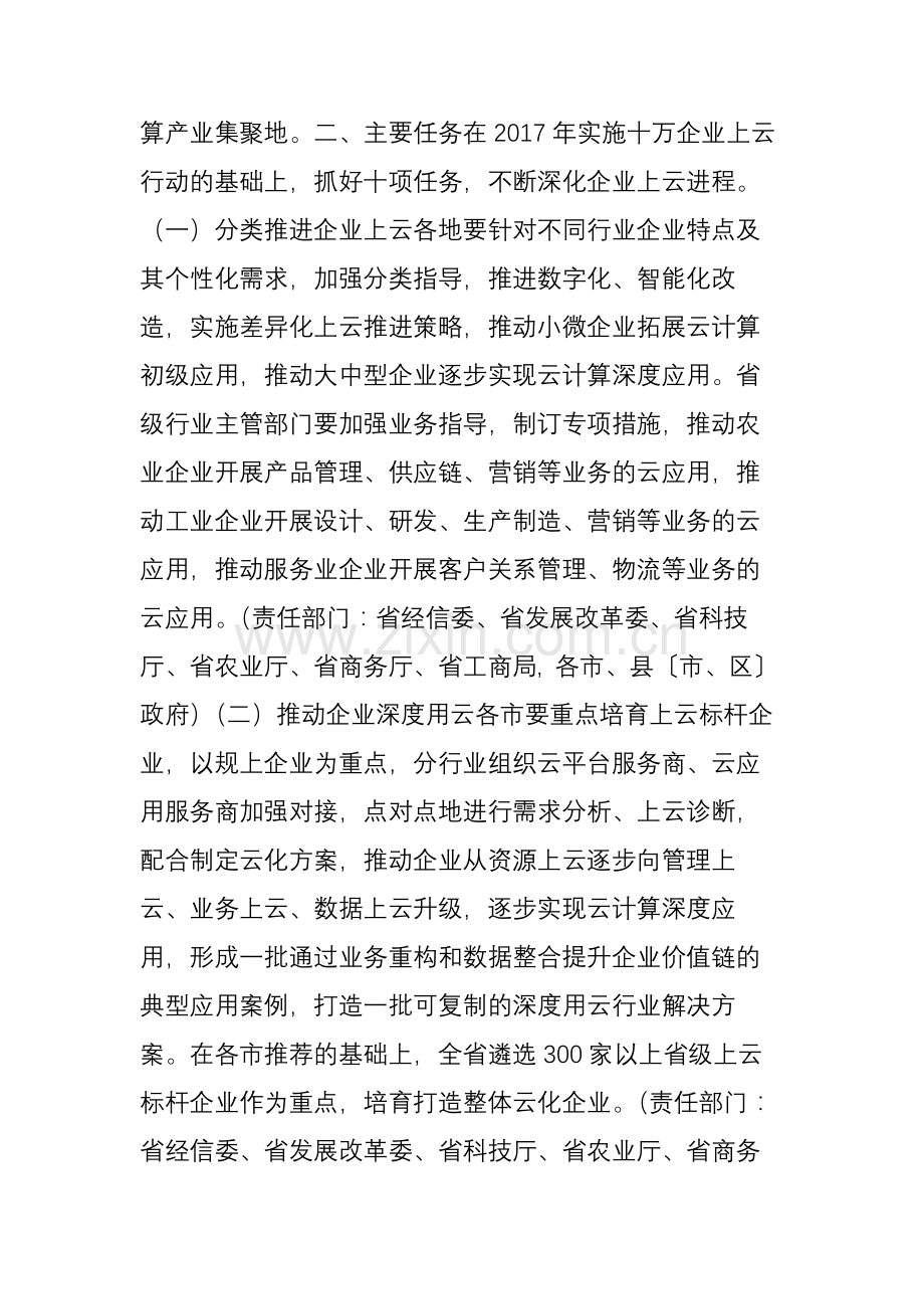 浙江省深化推进“企业上云”三年行动计划(2018—2020年).doc_第2页