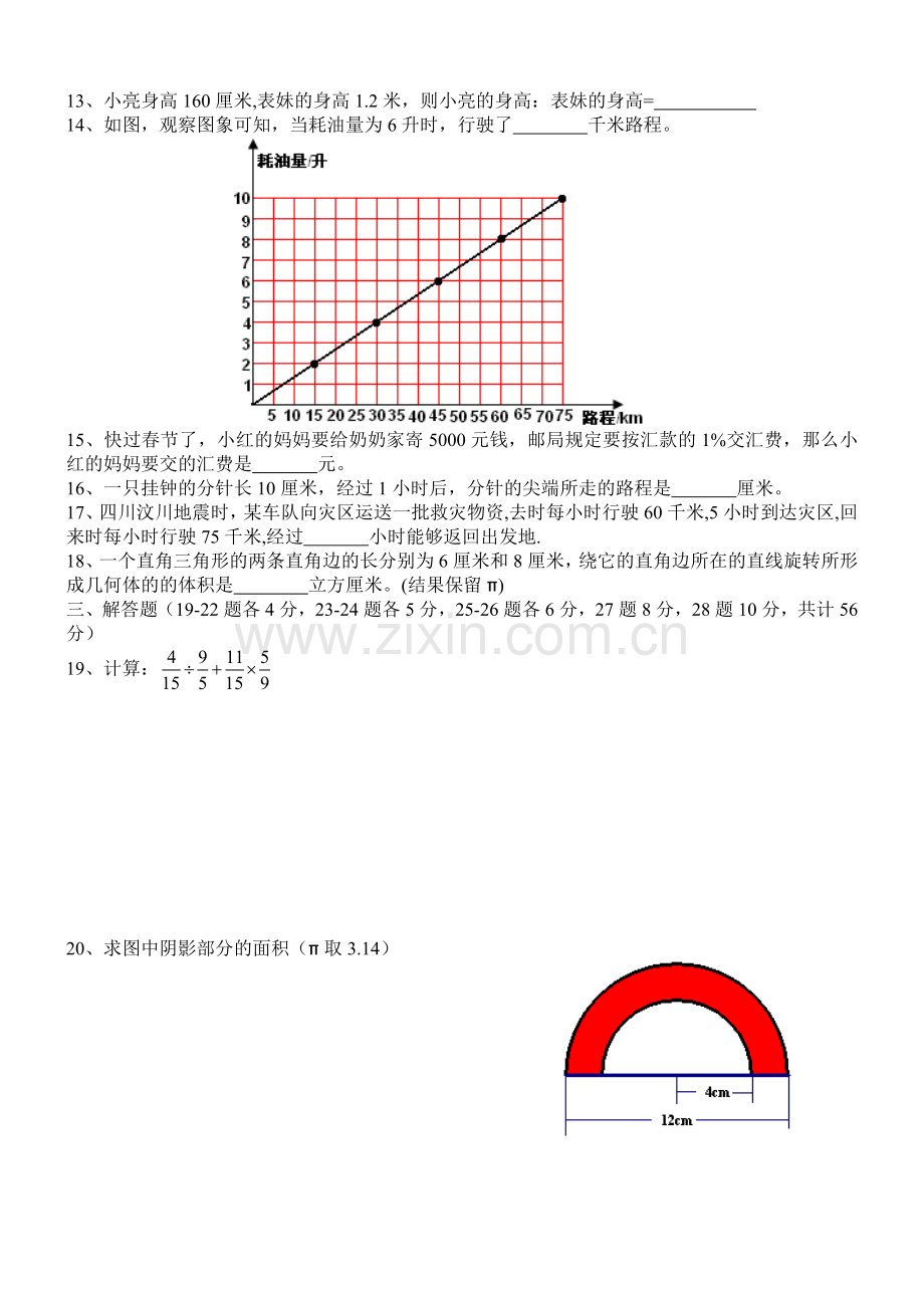 人教版六年级上册数学期末试卷附答案和评分标准.doc_第2页