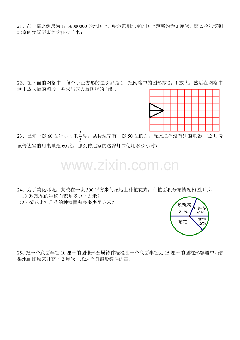 人教版六年级上册数学期末试卷附答案和评分标准.doc_第3页