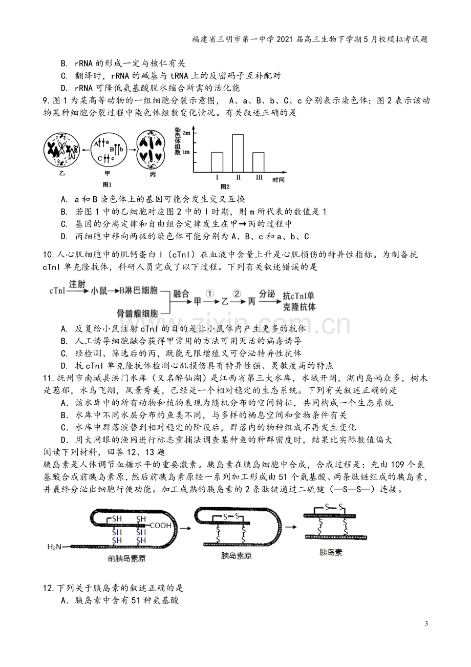 福建省三明市第一中学2021届高三生物下学期5月校模拟考试题.doc_第3页