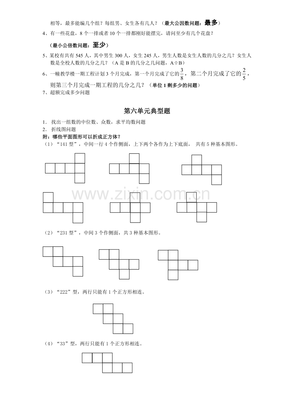 五年级数学下册重点题型.doc_第2页