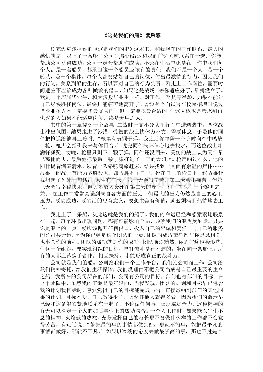 《这是我们的船》读后感.doc_第1页