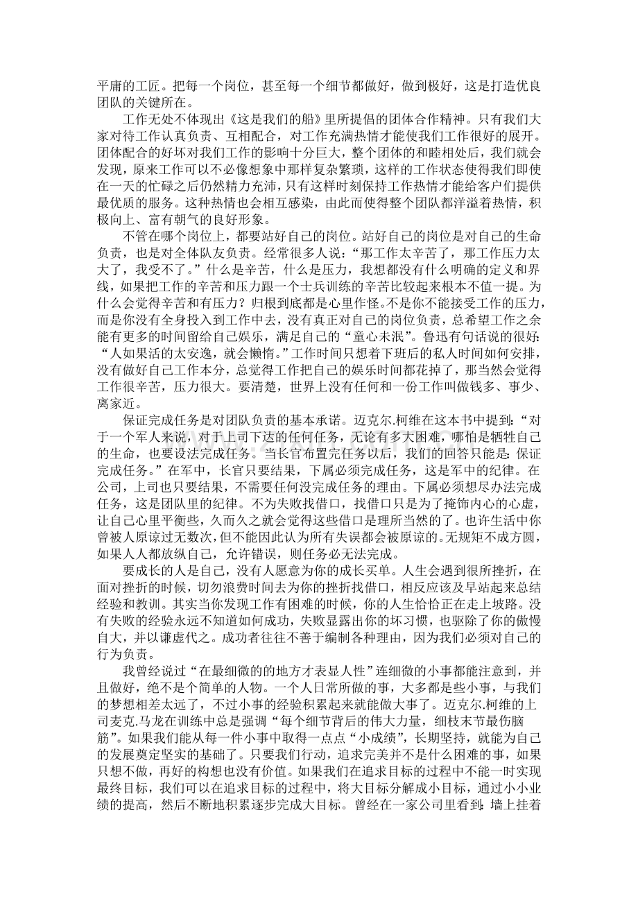 《这是我们的船》读后感.doc_第2页