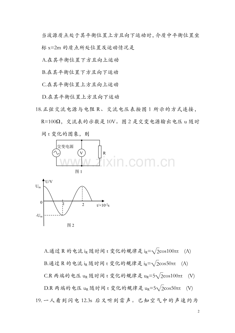 2018年普通高等学校招生全国统一考试物理试题(全国卷).doc_第2页