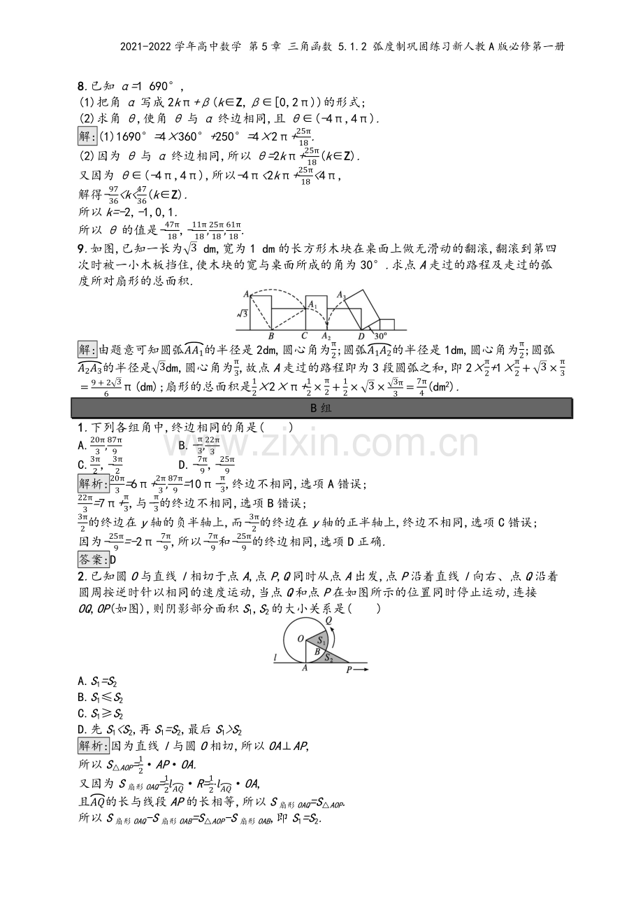 2021-2022学年高中数学-第5章-三角函数-5.1.2-弧度制巩固练习新人教A版必修第一册.docx_第3页