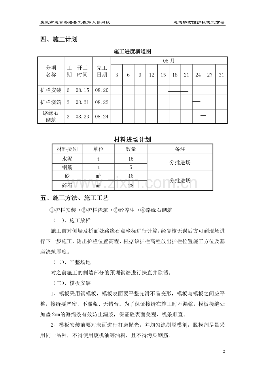 通道桥防撞护栏及路缘石砌筑施工方案.doc_第3页