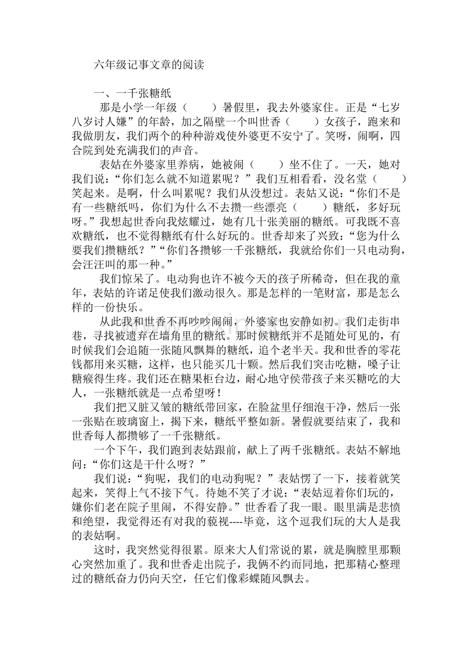 六年级记事文章的阅读.doc_第1页