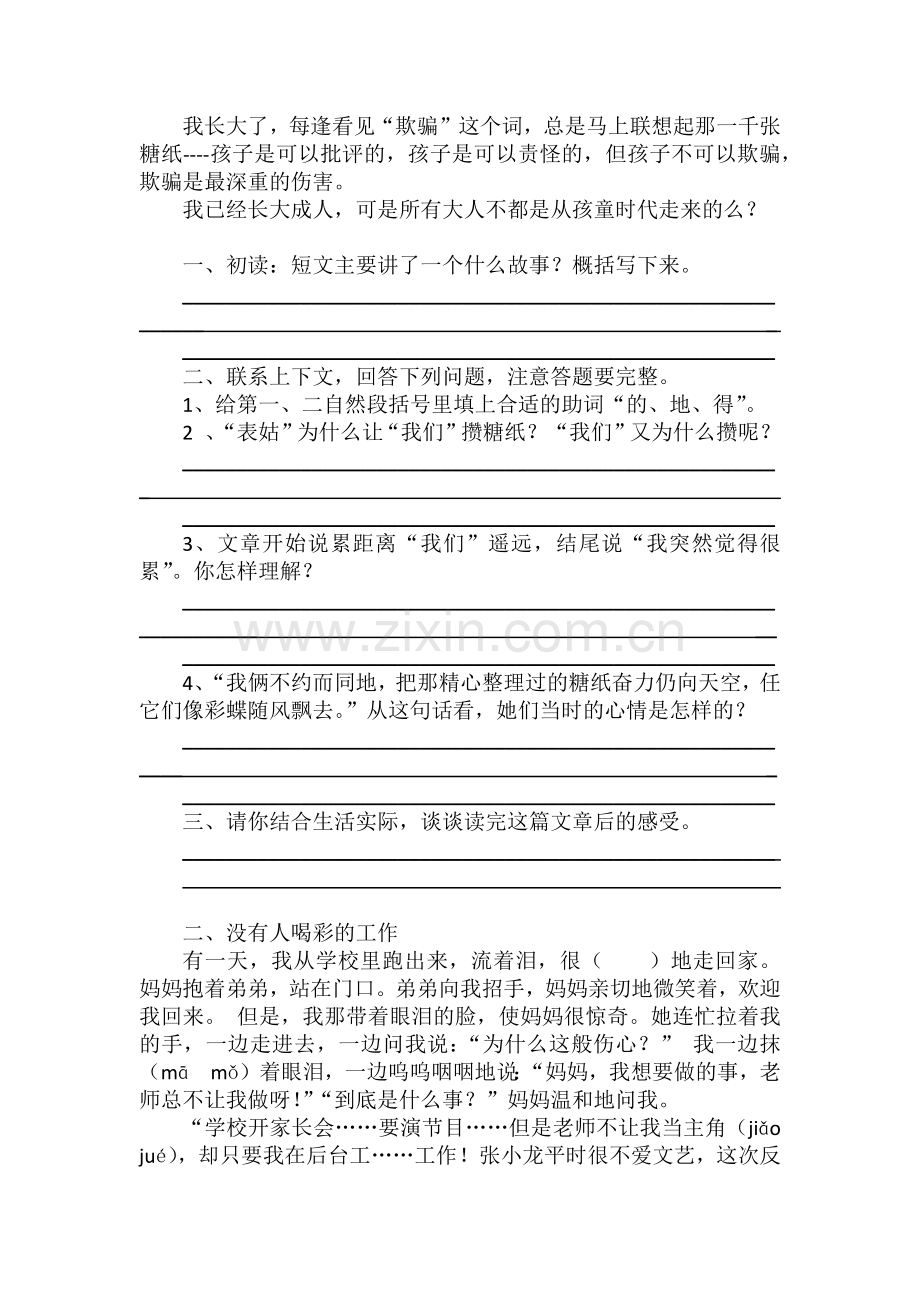 六年级记事文章的阅读.doc_第2页