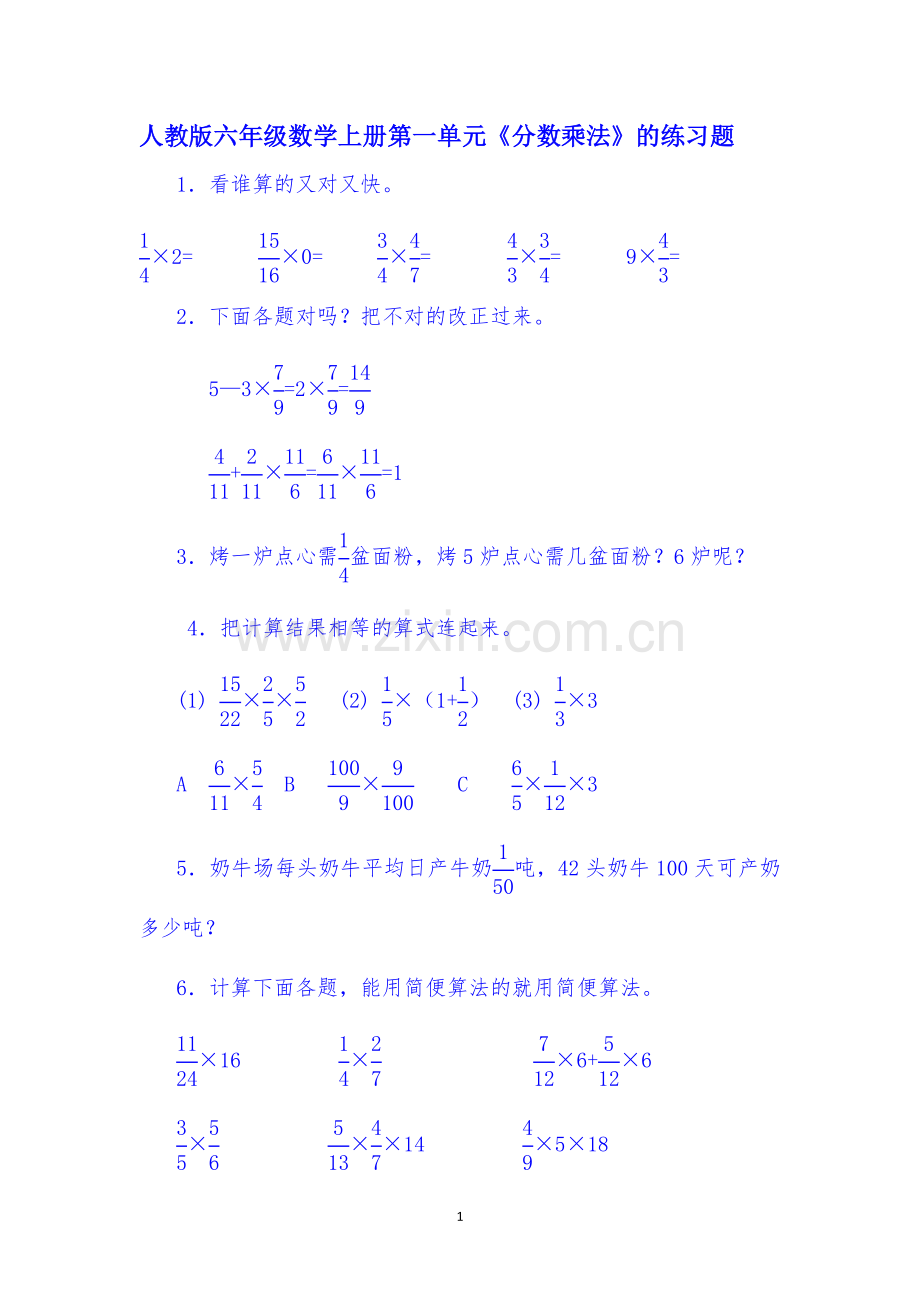 人教版六年级数学上册第一单元《分数乘法》的练习题附答案.doc_第1页