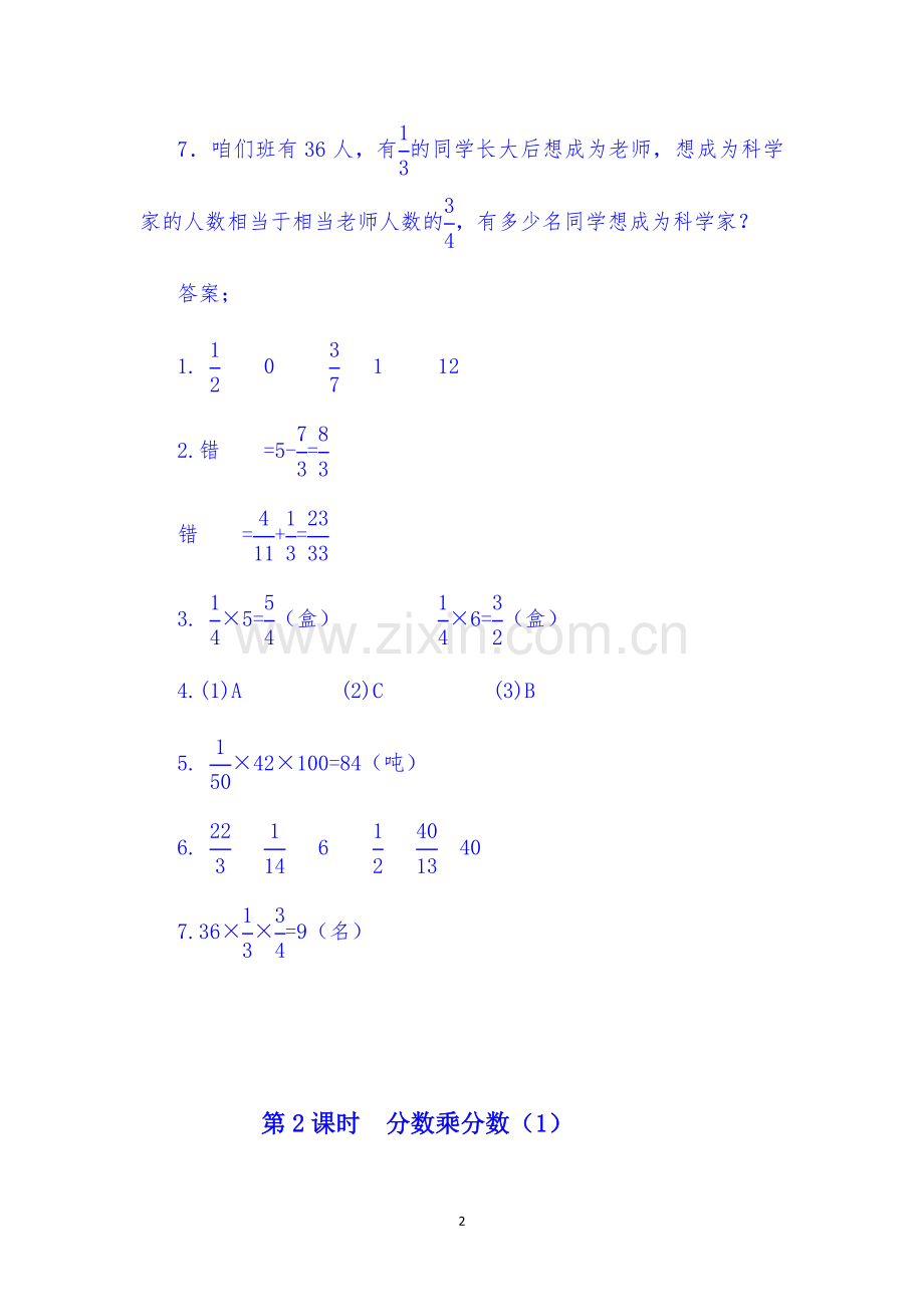 人教版六年级数学上册第一单元《分数乘法》的练习题附答案.doc_第2页