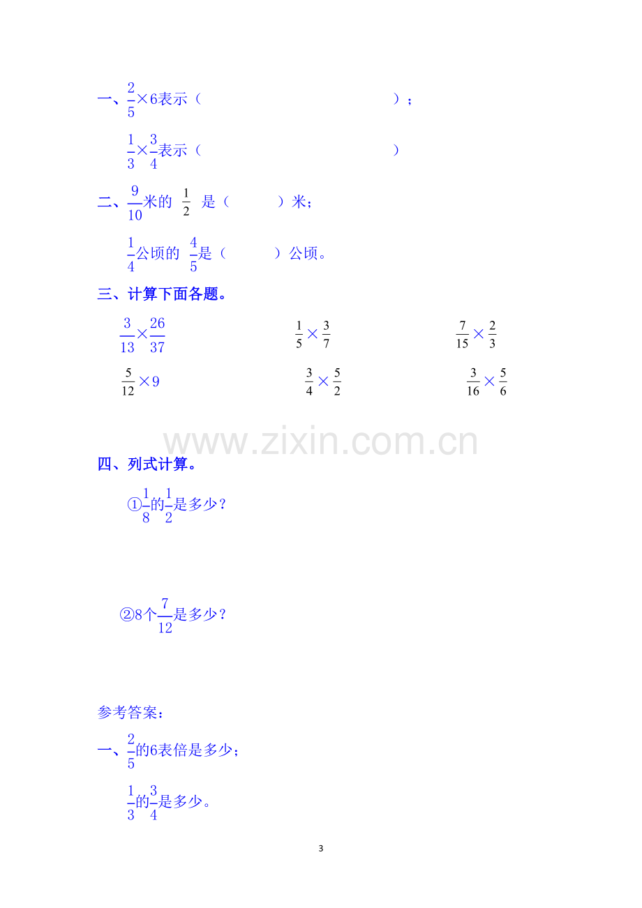 人教版六年级数学上册第一单元《分数乘法》的练习题附答案.doc_第3页