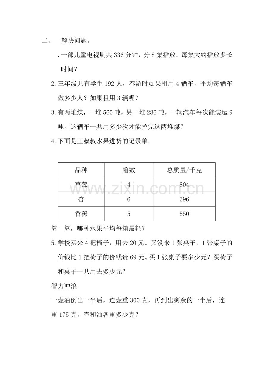 青岛版小学三年级数学下册第一单元检测题.doc_第2页