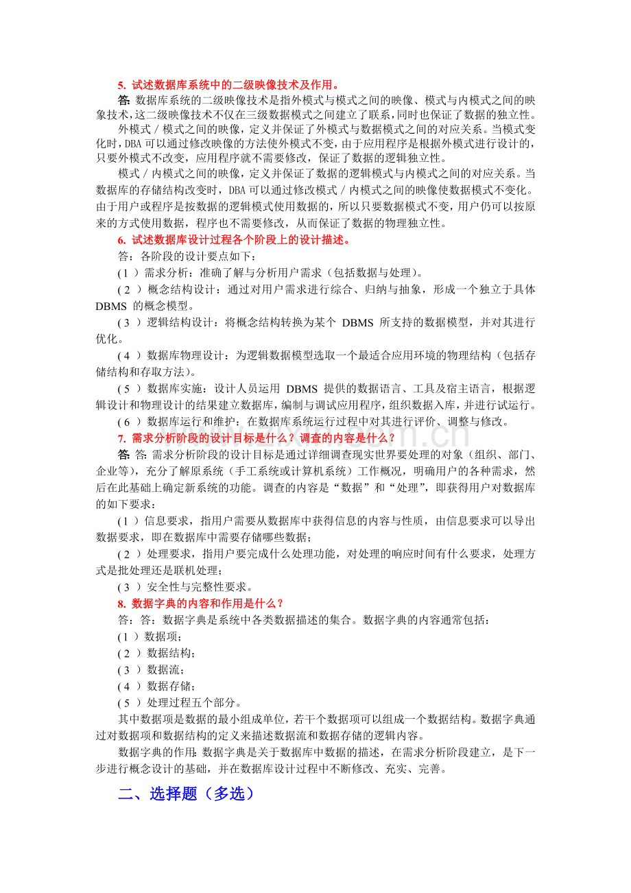 数据库习题(含参考答案).doc_第2页