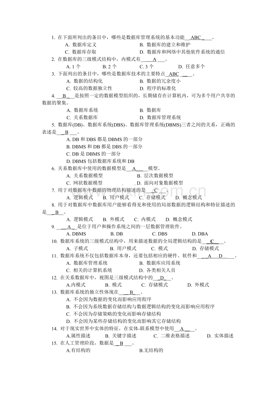 数据库习题(含参考答案).doc_第3页