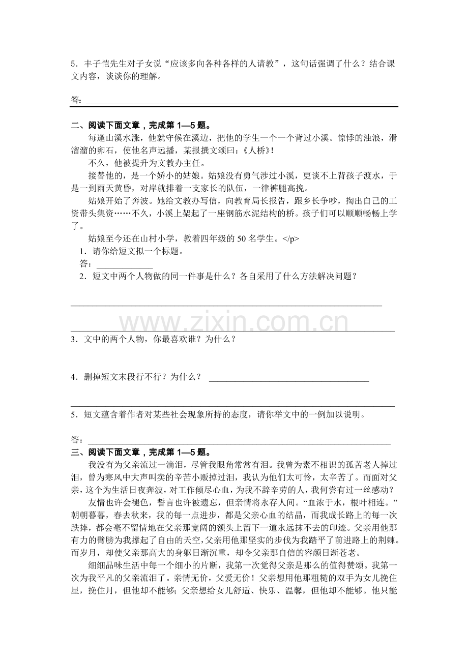 中考语文专题复习之记叙文阅读训练.doc_第2页