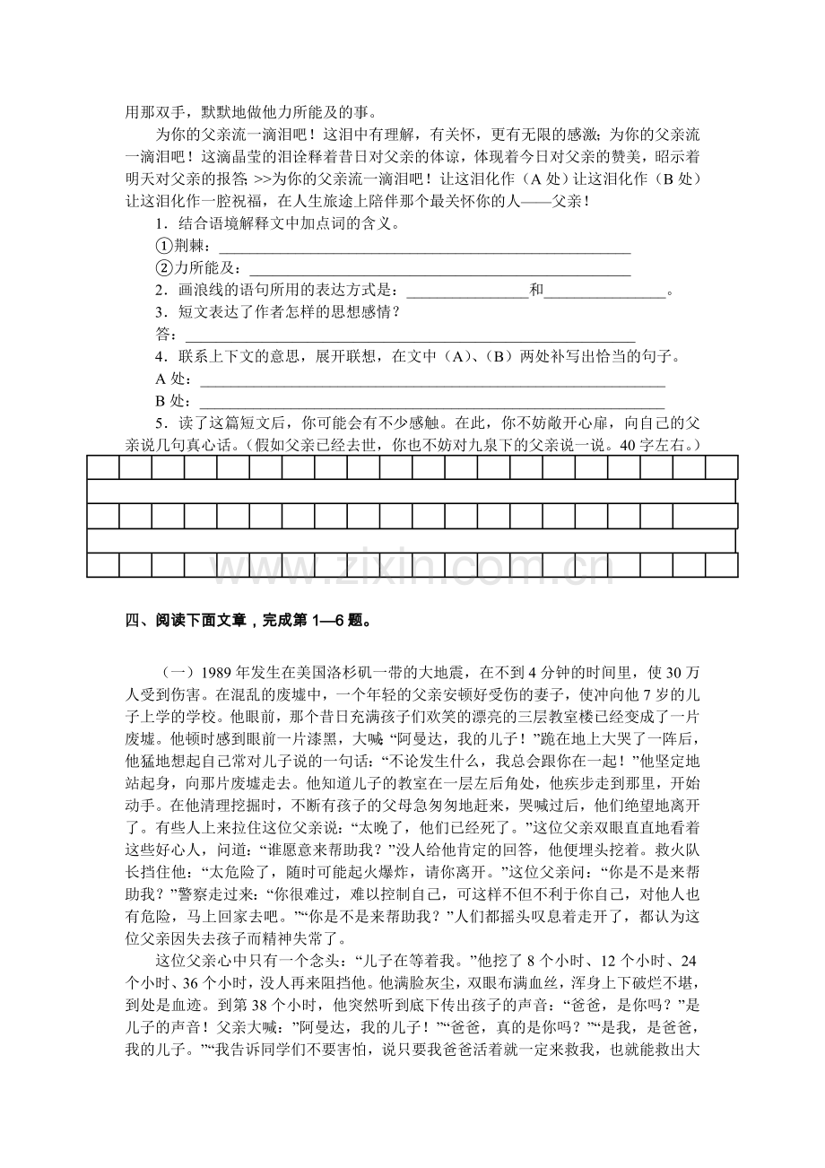 中考语文专题复习之记叙文阅读训练.doc_第3页