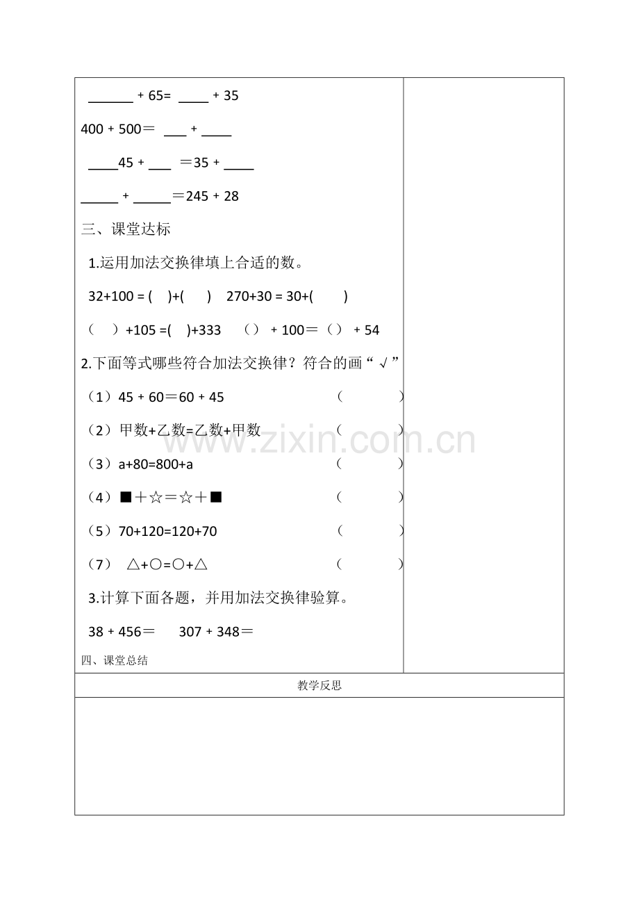 人教版四年级数学下册第三单元《运算定律》教学设计.doc_第2页