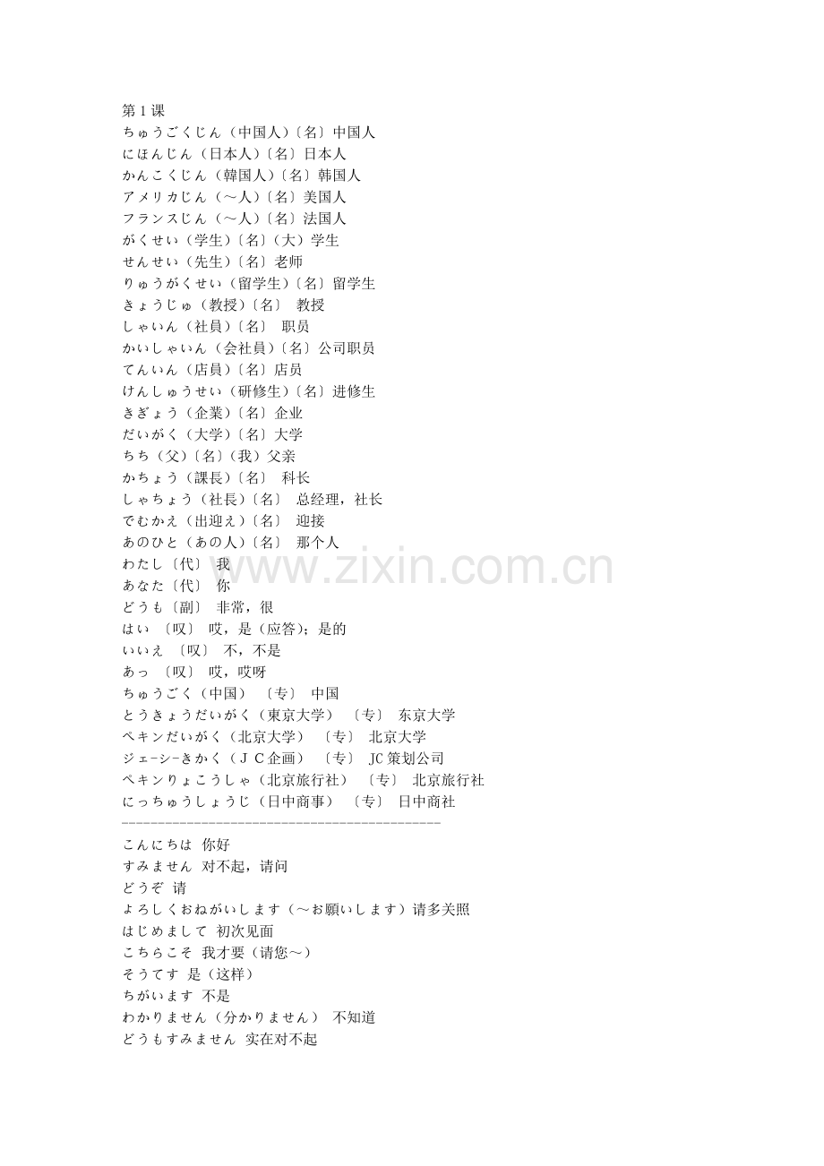 新版标准日本语初级单词表上下册(2).doc_第1页