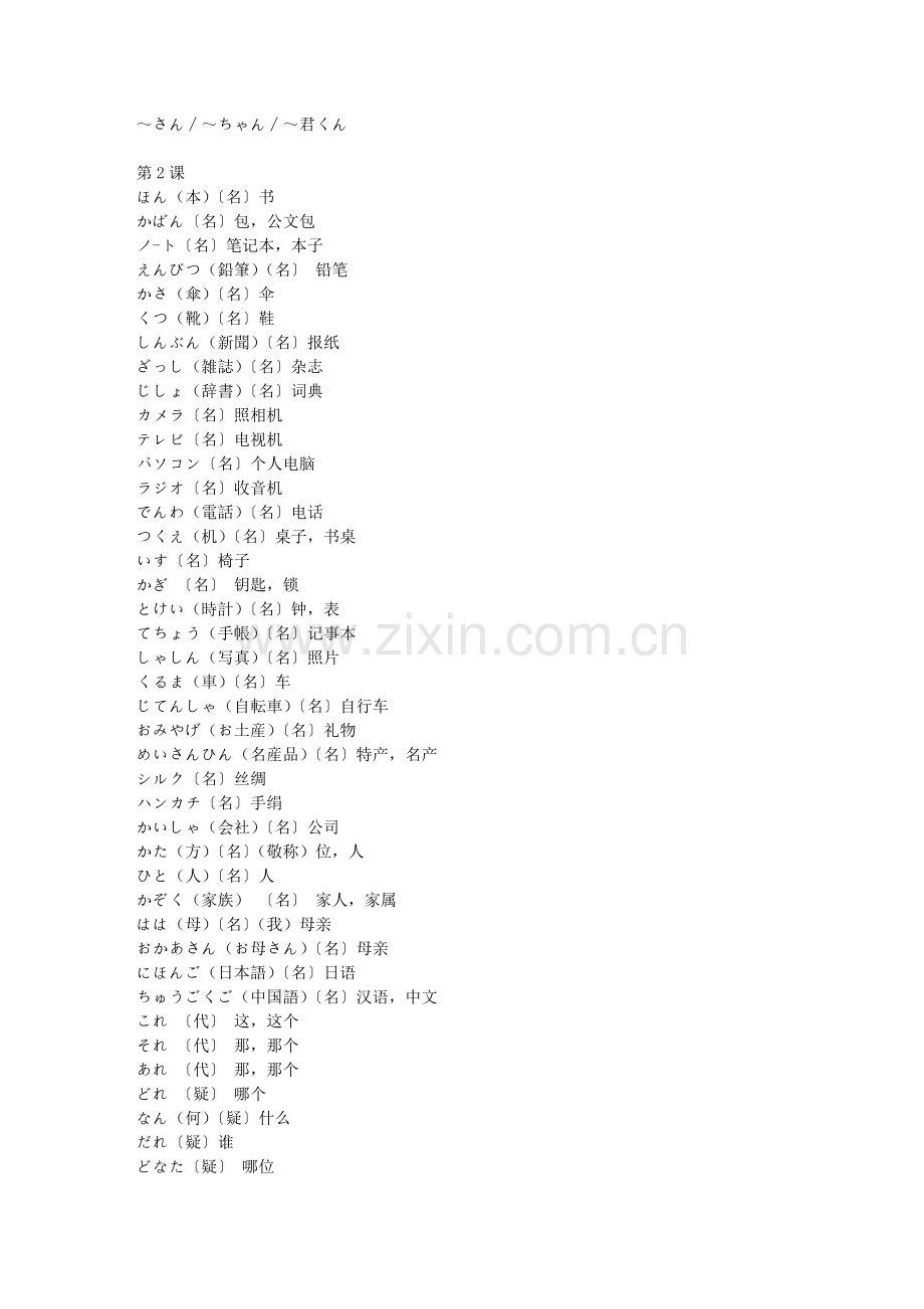 新版标准日本语初级单词表上下册(2).doc_第2页